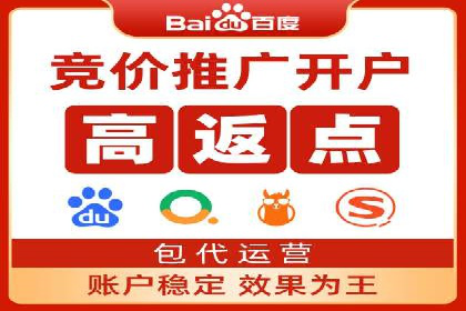 搜索广告开户后如何有效利用返点
